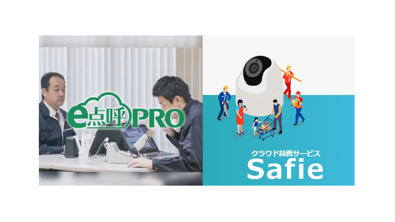 Eidesis（プロフ確認要） クラウド点呼導入事例】グループ企業e点呼PRO x Safie 連携開始～点呼